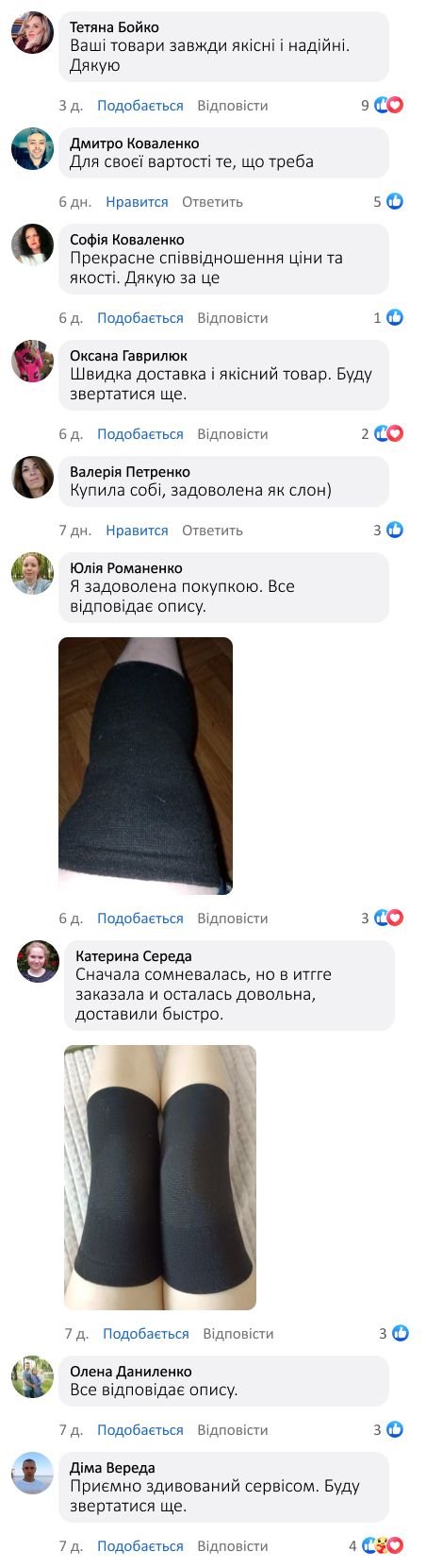 Відгуки покупців